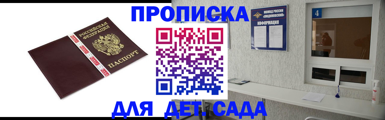 регистрация для дет. сада в Буинске