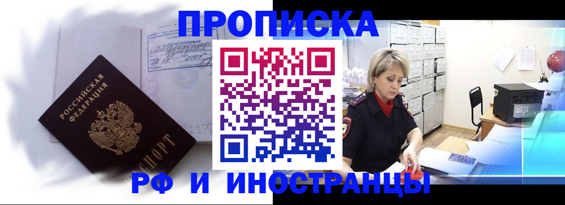 прописка регистрация в Буинске