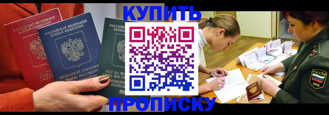 прописка для школы в Буинске