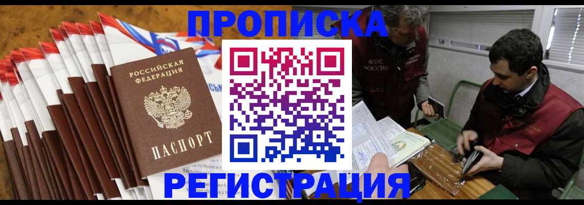 временная регистрация для всех в Буинске